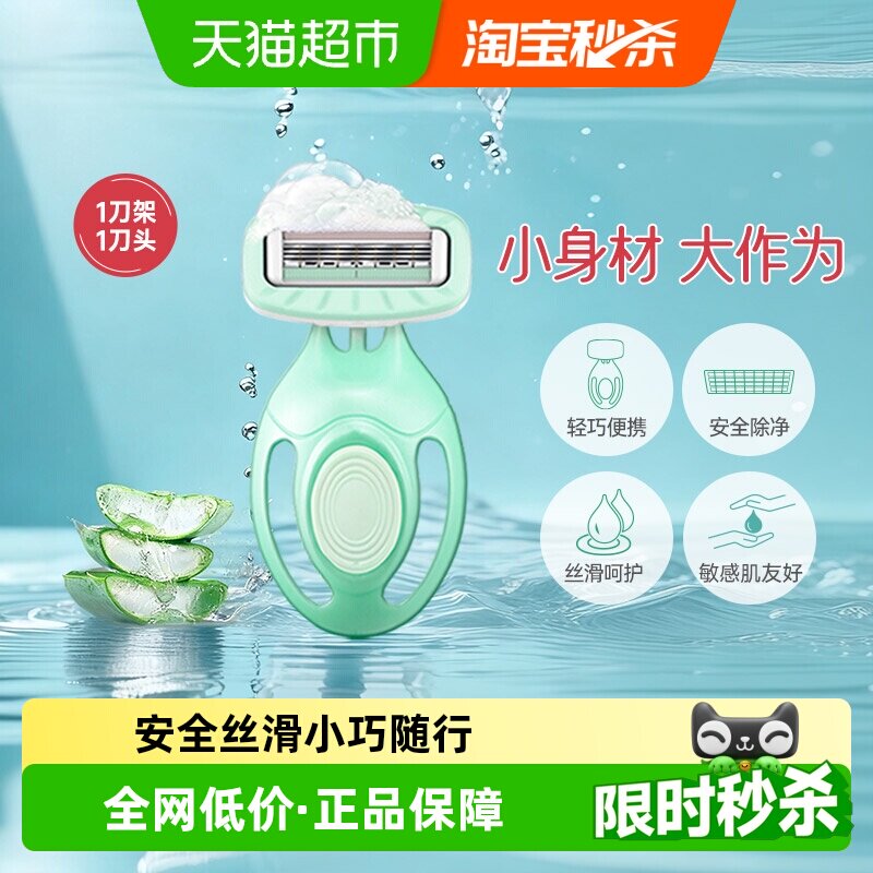 Schick/舒适舒芙女敏感肌小皂头刮毛刀便携脱毛小巧丝滑安全除毛