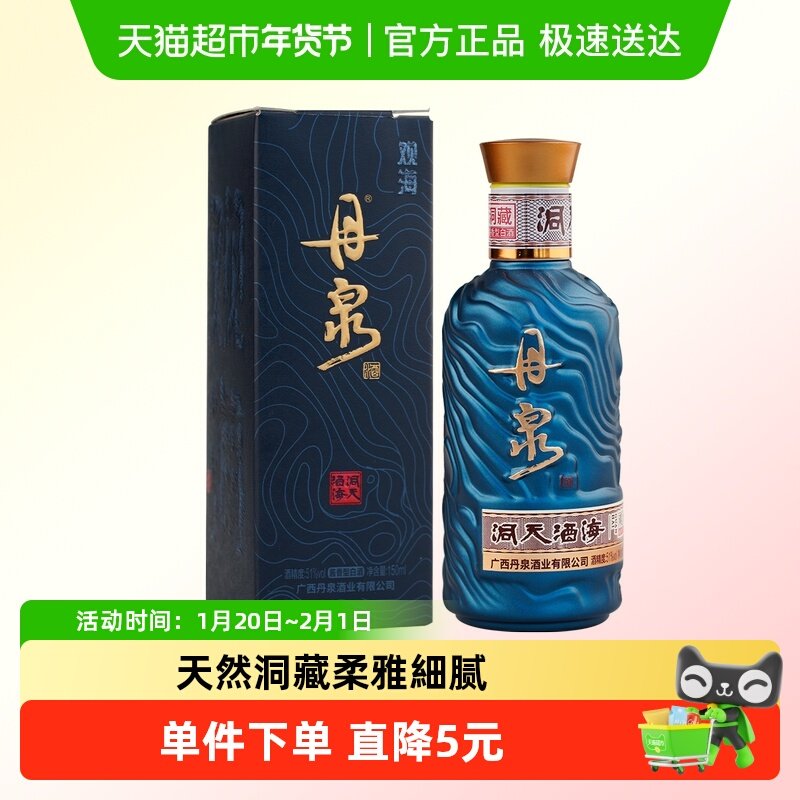 广西丹泉酒洞天酒海小酒系列51度酱香型单瓶礼盒（六种颜色随机发,酒类,白酒/调香白酒,淘宝优惠券,粉丝福利购,淘宝优惠卷