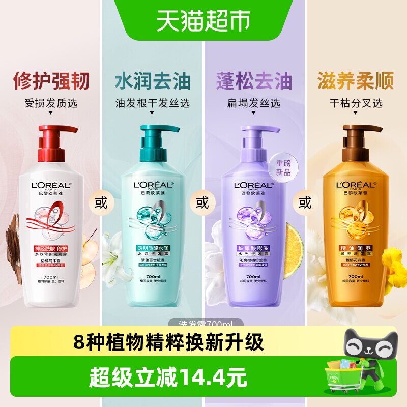欧莱雅精油润养洗发水透明质酸洗发露柔顺滋养防毛躁无硅油去头屑