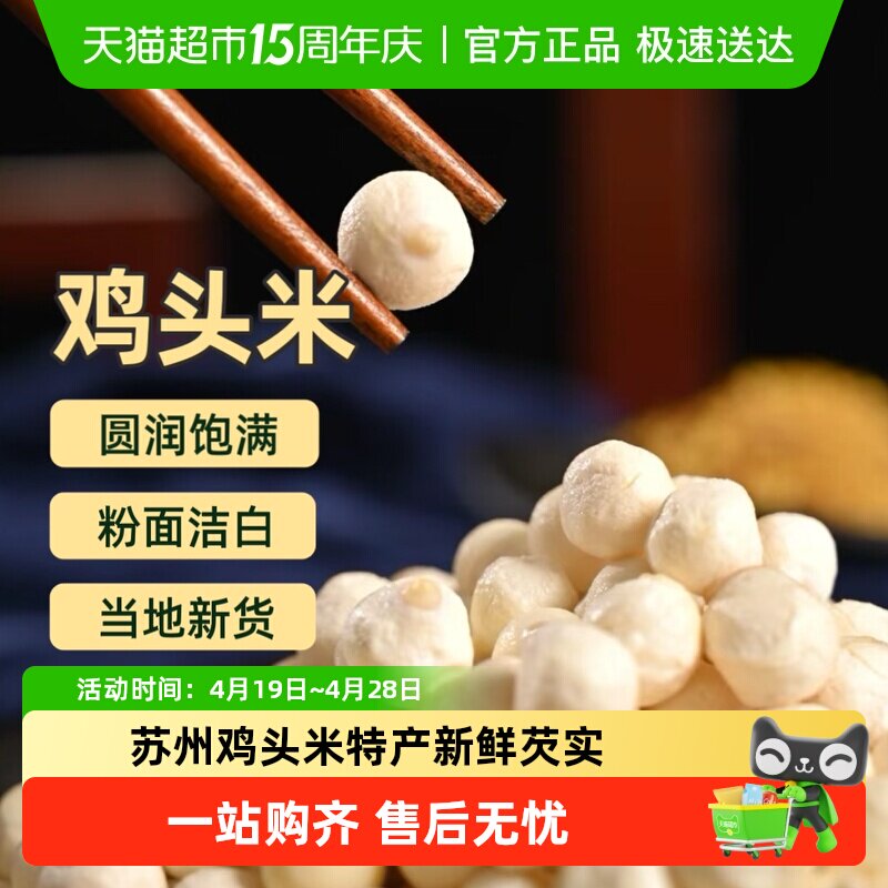 苏州鸡头米大颗粒特产新鲜当季芡实非干货农家自产去皮特级新鲜