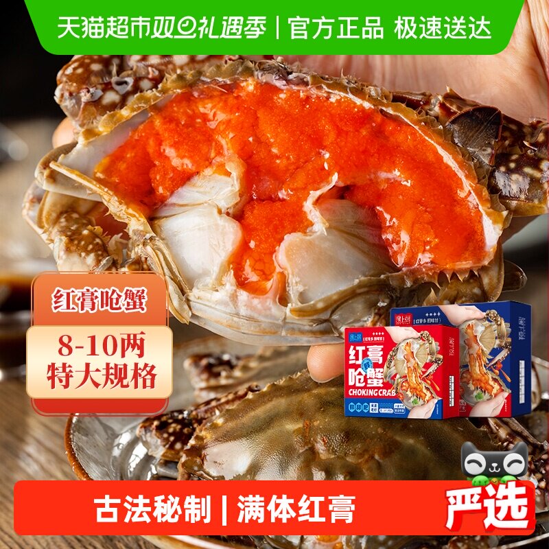 舟山红膏呛蟹整只生腌螃蟹腌蟹梭子蟹宁波咸蟹醉蟹酱母蟹炝蟹即食