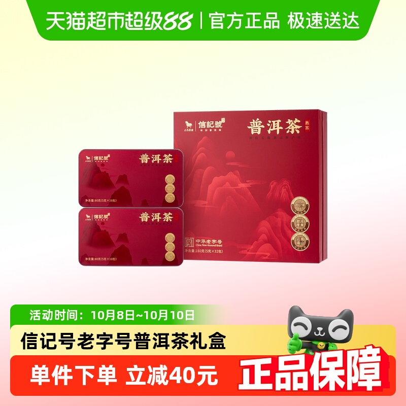 八马茶叶云南普洱茶茶叶礼盒装