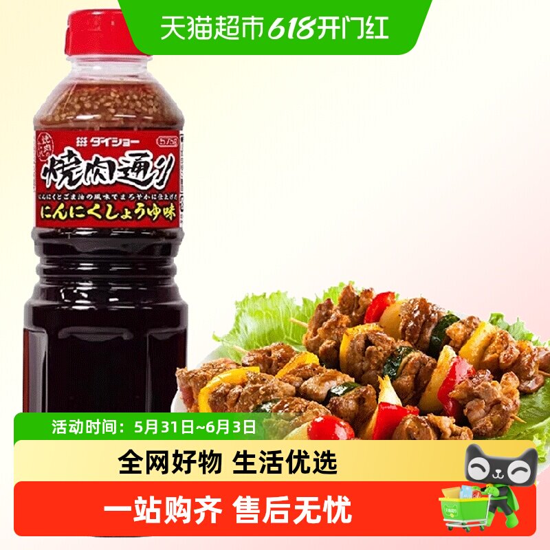 日本大昌烧肉汁日式烤肉酱汁烧烤料腌肉腌料蒜味蘸料蒜香酱油蘸酱