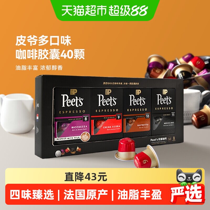 Peet's胶囊咖啡6种风味一键萃取图片