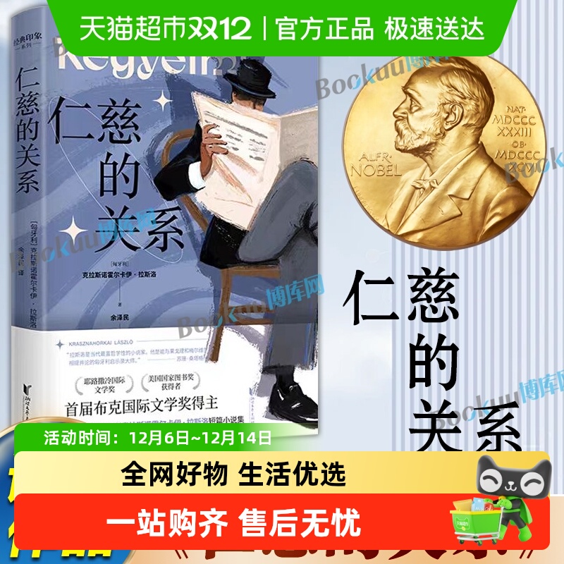 仁慈的关系拉斯洛