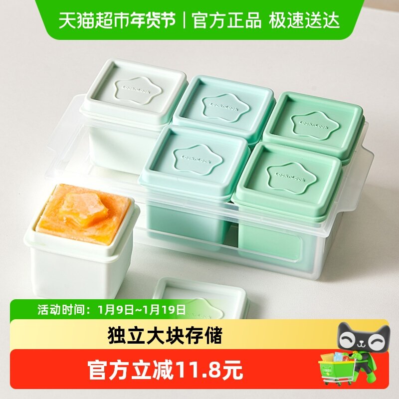 乐扣乐扣辅食盒宝宝肉泥冷冻盒分装冰格模具硅胶婴儿辅食冷冻格