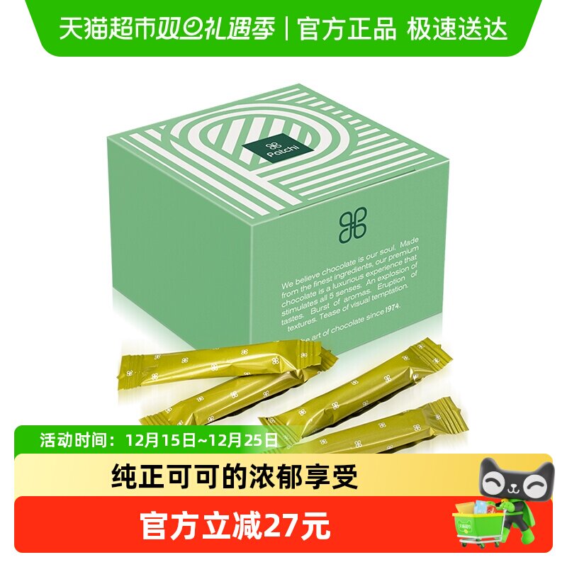 Patchi纯可可脂黑巧克力棒礼盒