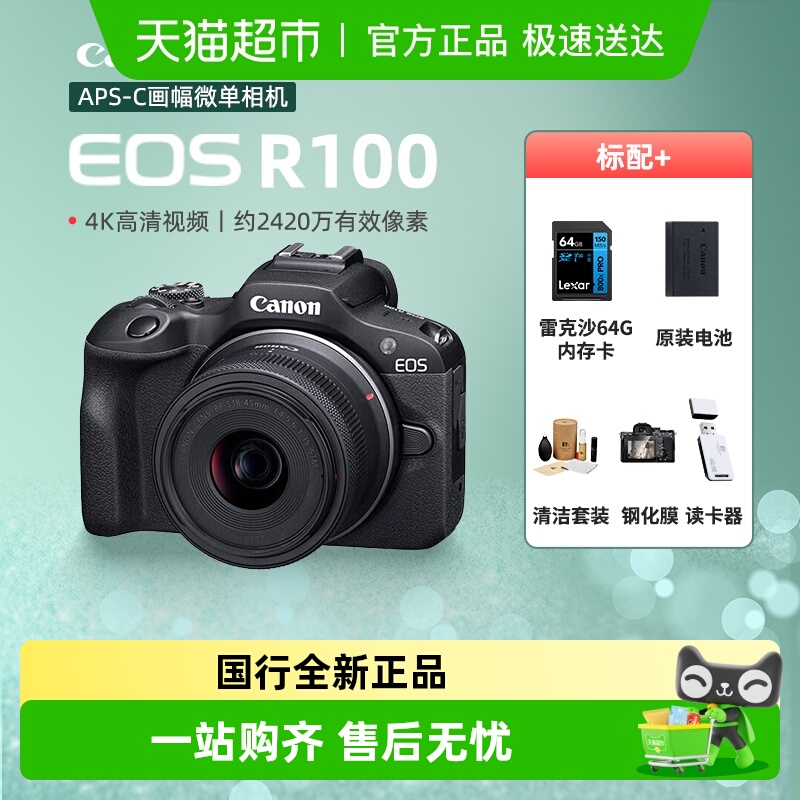 Canon/佳能R100微单数码相机