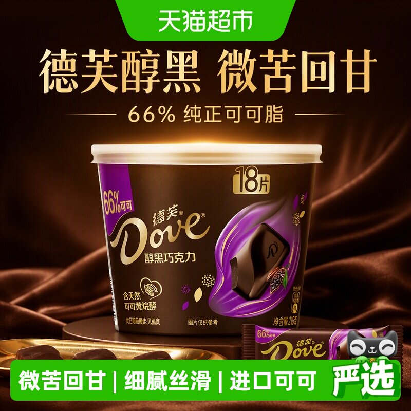 德芙醇黑66%黑巧克力纯正可可脂教师节礼物休闲儿童小零食喜糖果