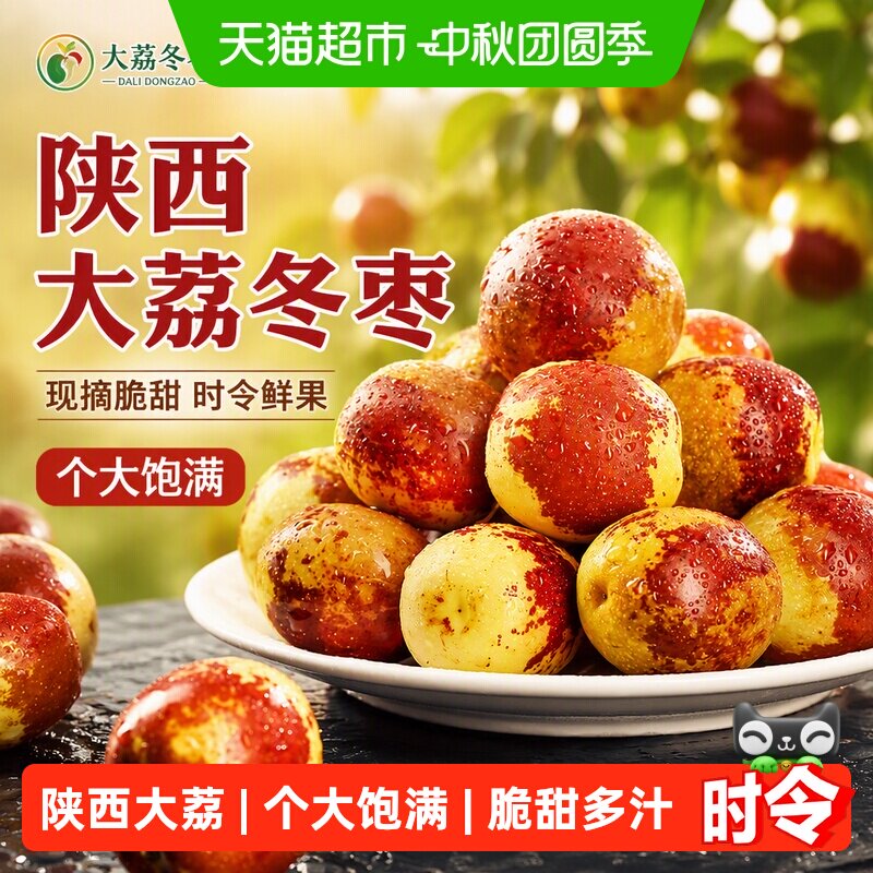 寻天果蔬陕西大荔冬枣现摘脆甜