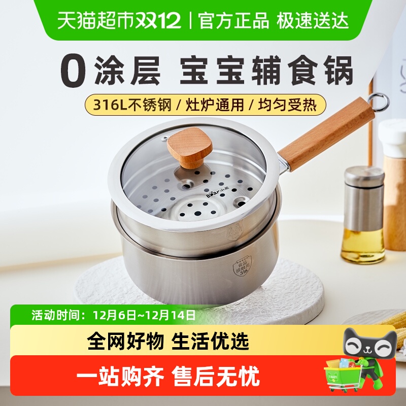 小熊奶锅316不锈钢宝宝婴儿辅食