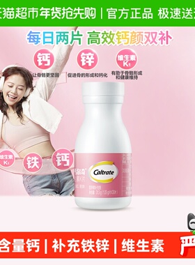 钙尔奇钙片成人女性钙女士钙片补钙补铁补锌维生素C vc k