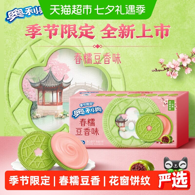 奥利奥春糯豆香夹心饼干174g