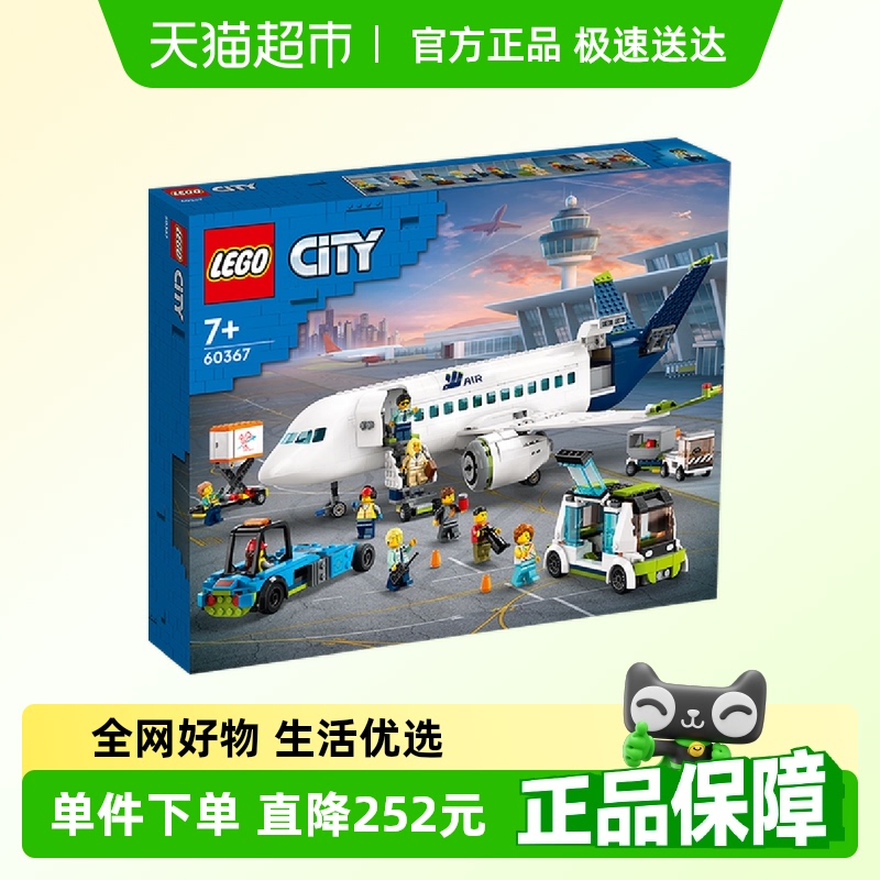 乐高客运飞机60367拼插积木