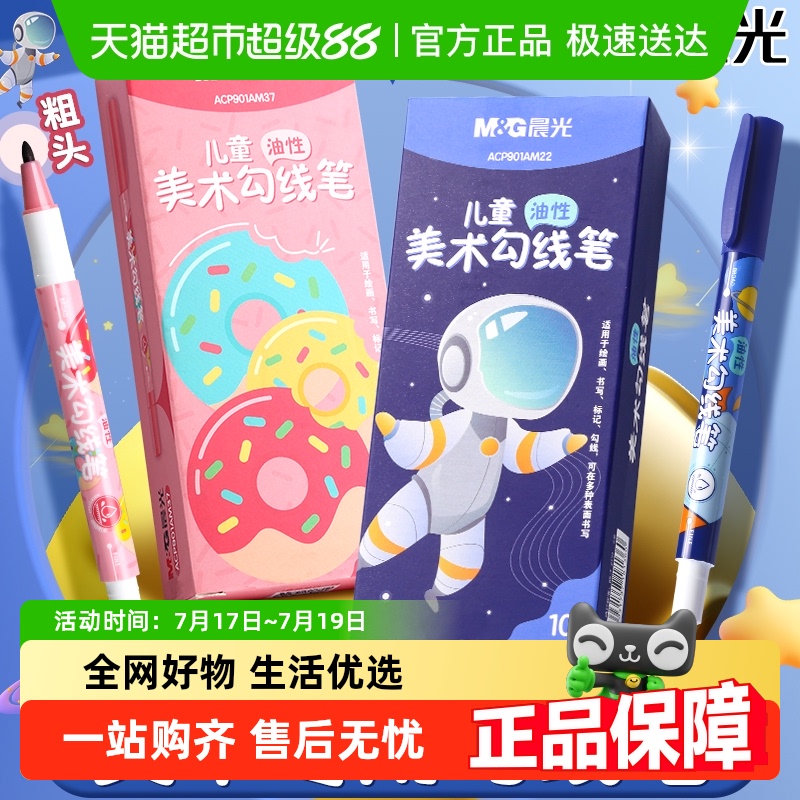 晨光文具儿童美术双头速干勾线笔