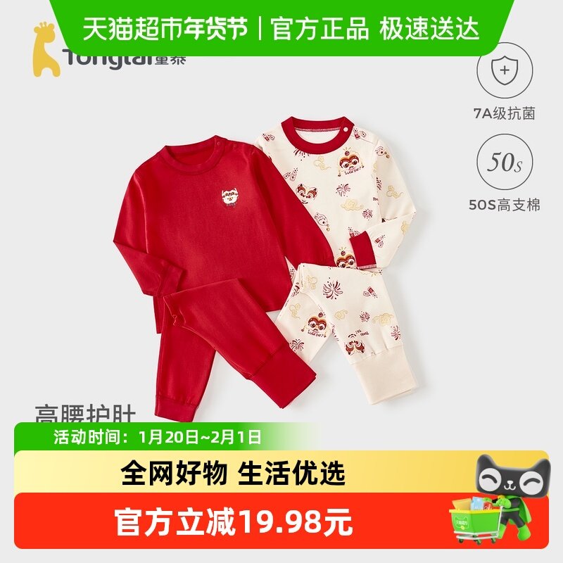 童泰宝宝秋衣套装春秋季纯棉儿童内衣男童女童高腰秋裤喜庆新年装,童装/婴儿装/亲子装,内衣套装,淘宝优惠券,粉丝福利购,淘宝优惠卷