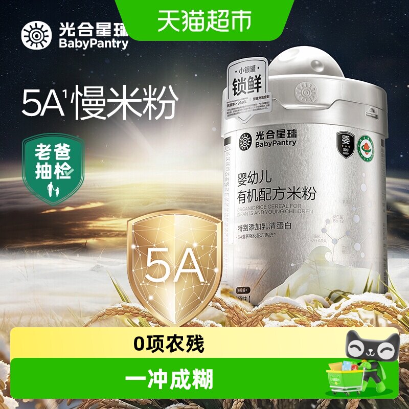 光合星球营养配方高钙维C米粉图片