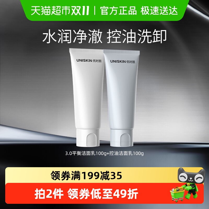 优时颜洁面乳男女洗面奶氨基酸平衡洁面舒缓控油洁面祛痘卸妆保湿