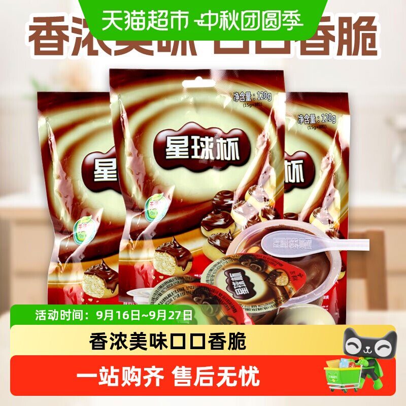 甜甜乐星球杯120g*3包代可可脂图片