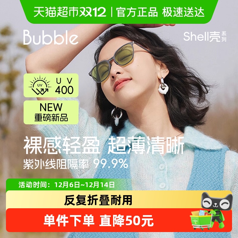BUBBLE潮流防紫外线防晒太阳镜
