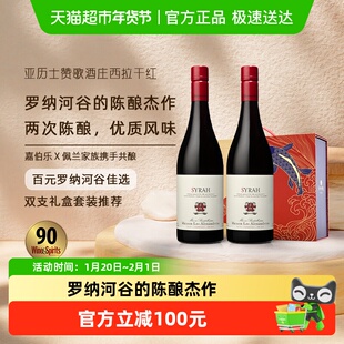 亚历士赞歌酒庄西拉干红葡萄酒750ml*2瓶法国罗纳河谷原瓶进口