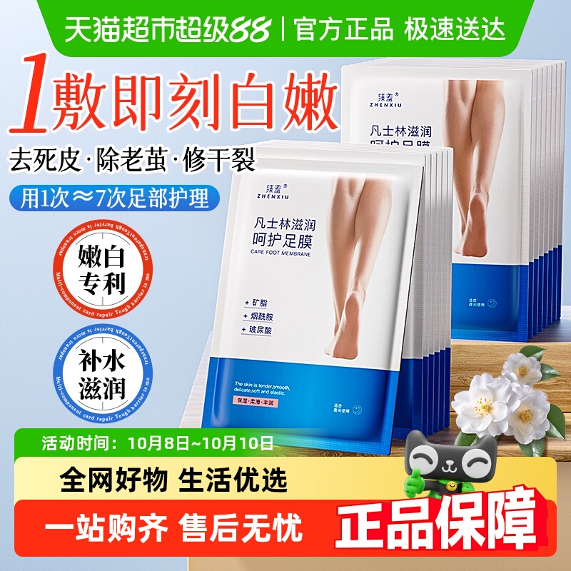 脚膜凡士林嫩白去死皮角质老茧脚后跟干裂足膜保湿补水滋润脚护理