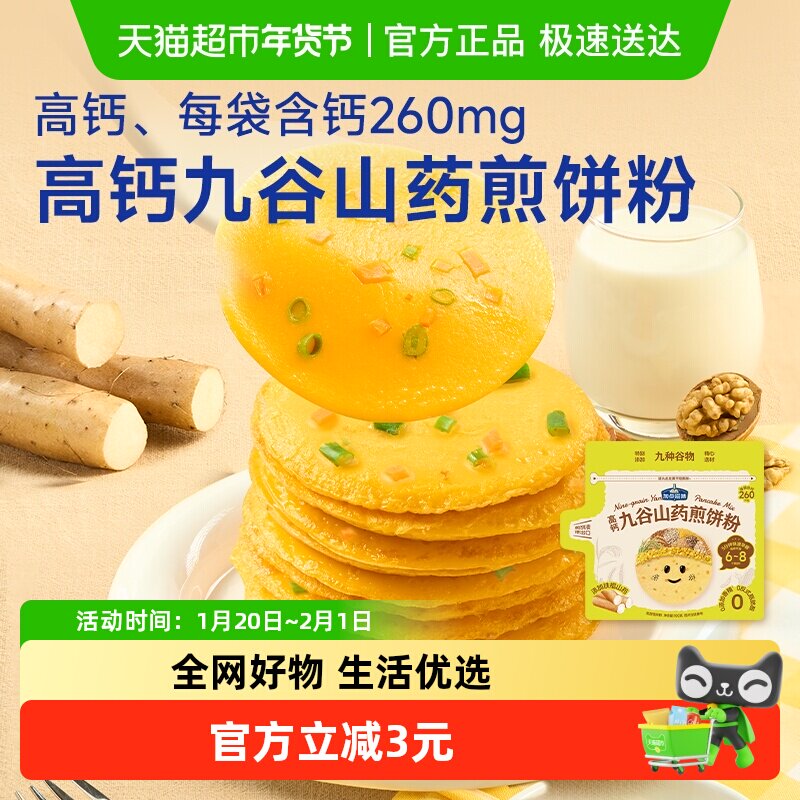 加点滋味高钙九谷山药煎饼粉100g鸡蛋饼捏捏儿童早餐松饼粉预拌粉,粮油调味/速食/干货/烘焙,地域特色/特产类调味品,淘宝优惠券,粉丝福利购,淘宝优惠卷