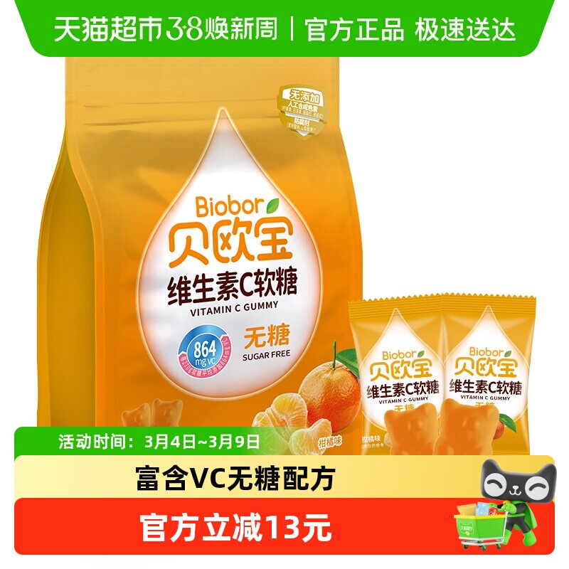 贝欧宝维生素C软糖小熊糖果270g/袋无糖糖果办公休闲零食品