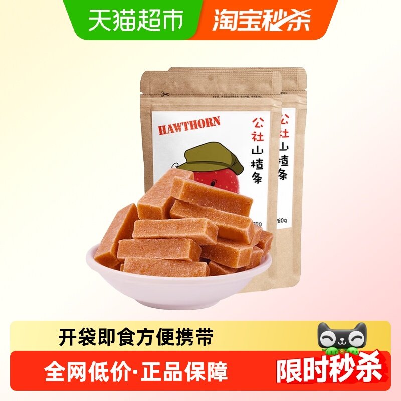 沂蒙公社山楂条280g*2袋休闲零食开胃山楂配料干净本色原味不添加,零食/坚果/特产,山楂类制品,淘宝优惠券,粉丝福利购,淘宝优惠卷