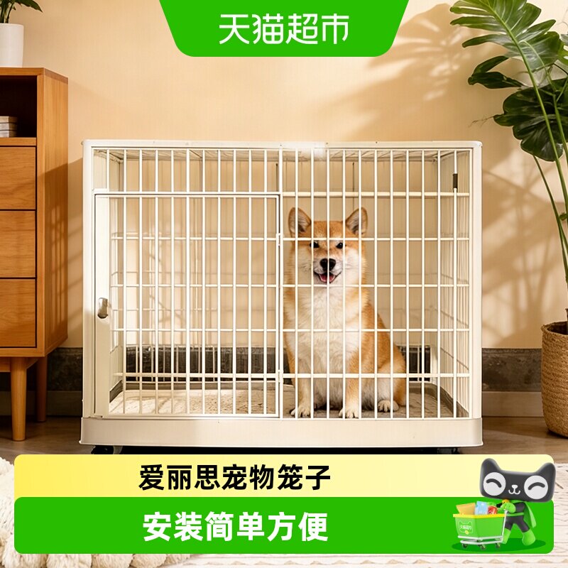 爱丽思树脂狗笼室内围栏大中小型犬窝宠物带厕所爱丽丝家用猫笼子