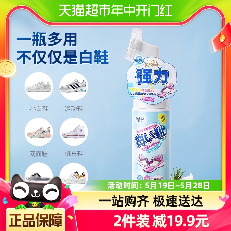 Darci小白鞋清洗剂自带刷头200ml*1瓶去污增白去黄清洁专用泡沫-封面