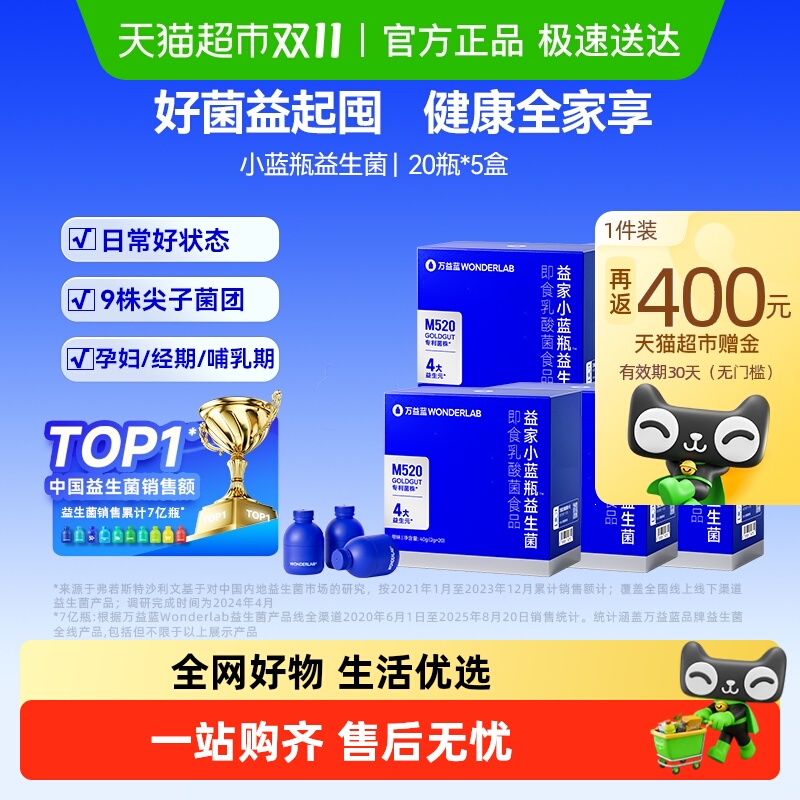 万益蓝WonderLab日常呵护小蓝瓶活性益生菌成人肠胃肠道调理消化 万益蓝WonderLab日常呵护小蓝瓶活性益生菌成人肠胃肠道调理消化