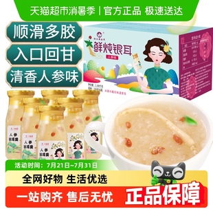 怡江黄金耳人参鲜炖银耳羹银耳清露免泡发即食代餐滋补