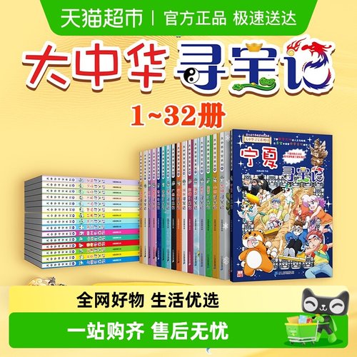 大中华寻宝记全套32册