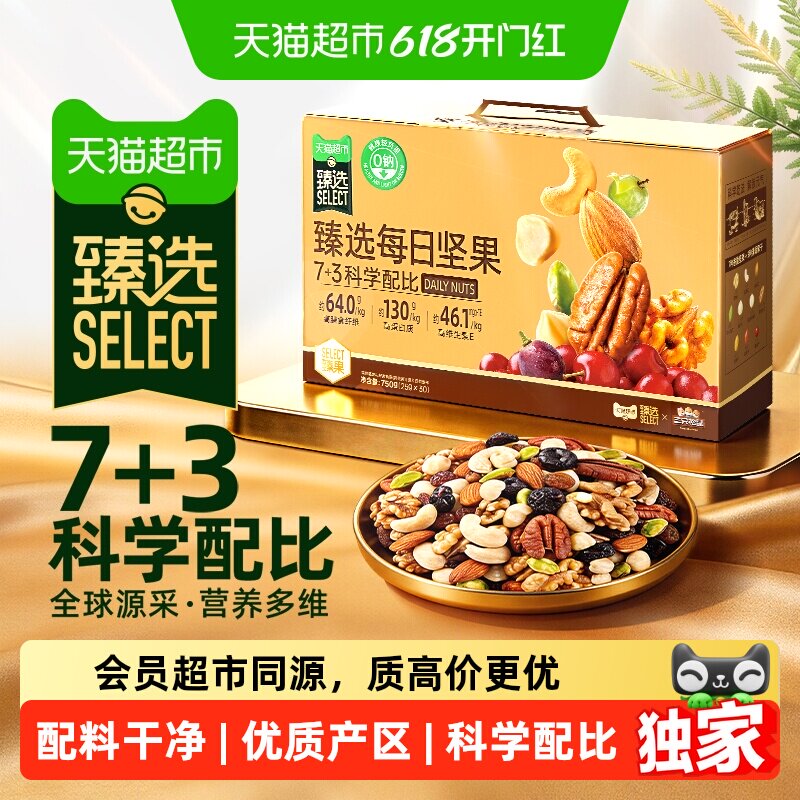 猫超臻选每日坚果混合果仁三只松鼠健康零食坚果节日送礼坚果礼盒