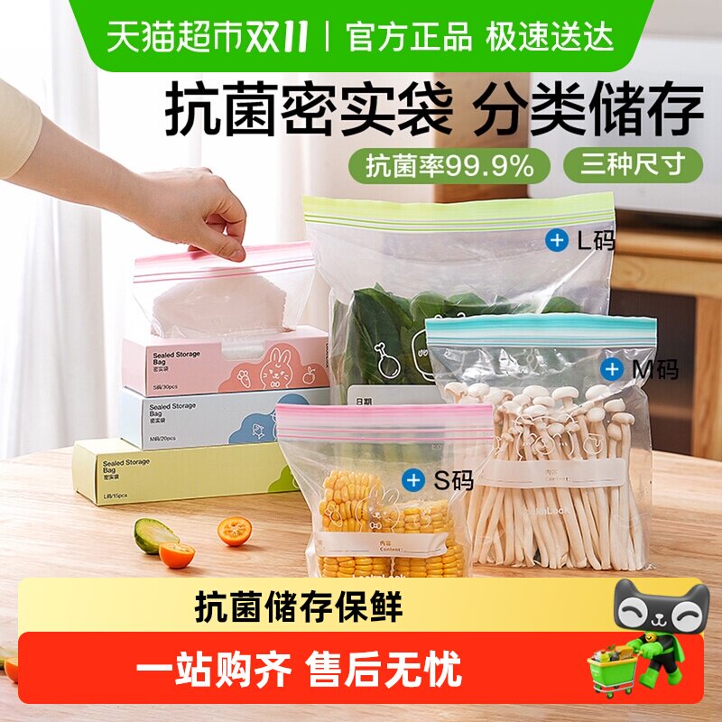 乐扣乐扣抗菌保鲜袋食品级家用冰箱密封袋自封袋食品袋冷冻分装袋