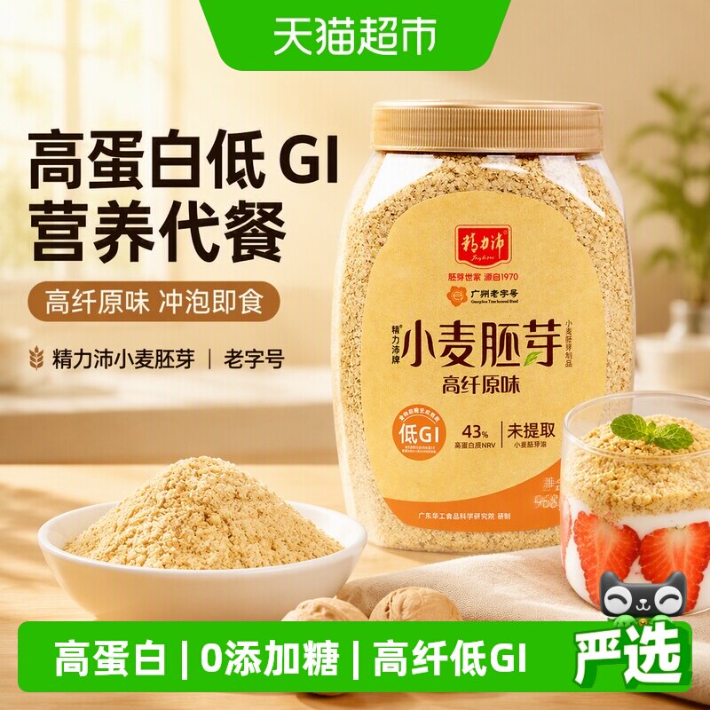 精力沛小麦胚芽高纤原味高蛋白低GI营养代餐冲泡即食老字号麦片