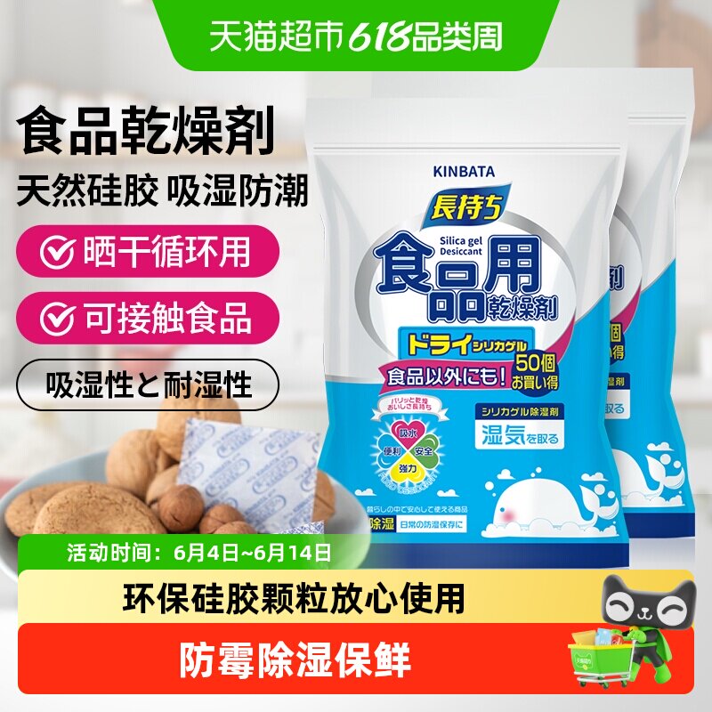 kinbata日本硅胶食品干燥剂食品防潮珠衣橱干燥包宠物干燥剂