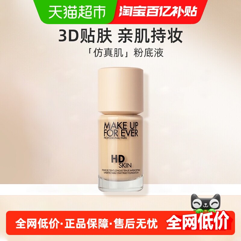 【下拉享优惠】玫珂菲清晰无痕仿真肌粉底液1R02自然持妆服帖裸妆