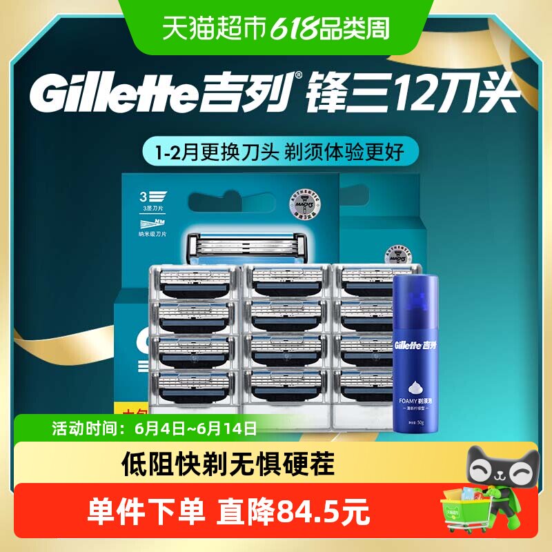 吉列锋速3剃须刀适配刀头男士手动刮胡刀非电动锋三12刀头+须泡