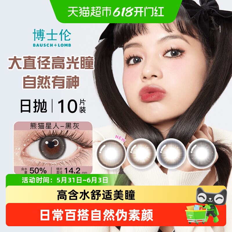 博士伦美瞳日抛10彩色隐形眼镜万花瞳星球幻想大小直径微扩瞳自然