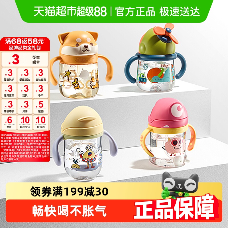 品牌直供-babycare经典儿童学饮杯
