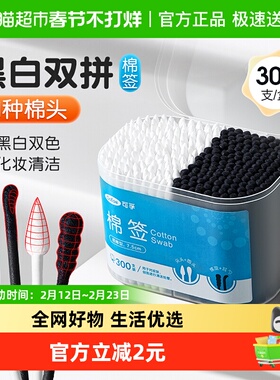 可孚黑白双色医用纸棒棉签300支掏耳朵消毒化妆清洁四种棉头棉棒