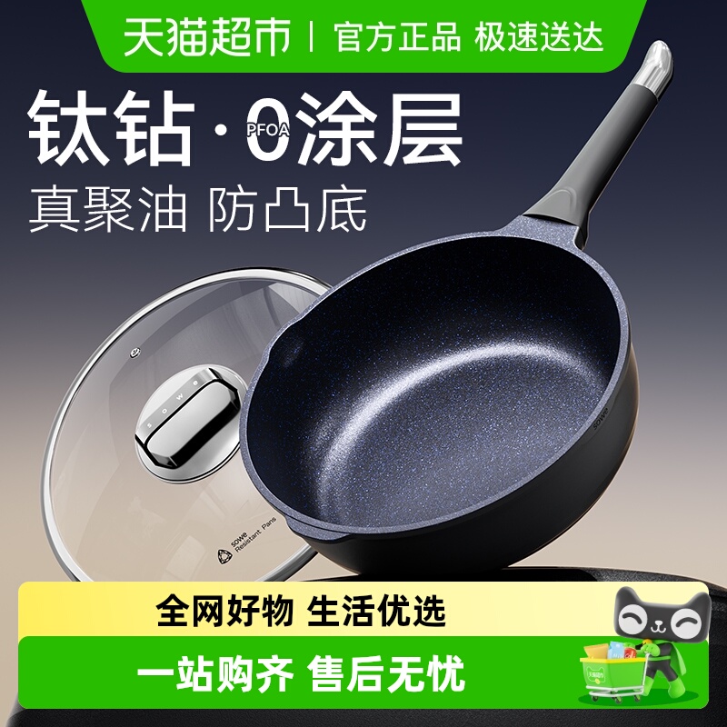SOWE素味钛钻无涂层平底锅家用