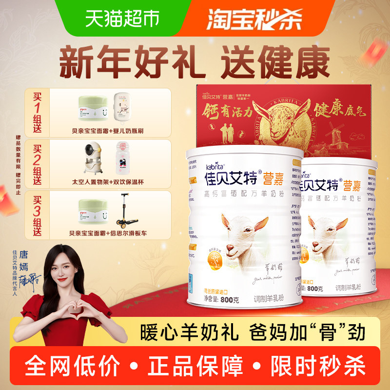佳贝艾特进口中老年高钙低GI富硒成人羊奶粉钙有活力礼盒送长辈,咖啡/麦片/冲饮,学生/成人/中老年羊奶粉,淘宝优惠券,粉丝福利购,淘宝优惠卷
