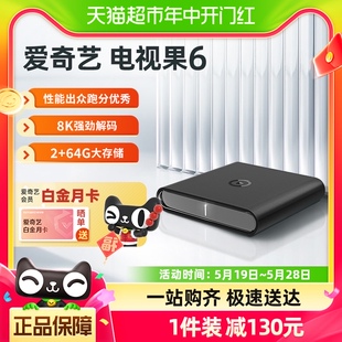 64G电视盒子全网通 爱奇艺电视果6网络电视机顶盒高清智能播放器2