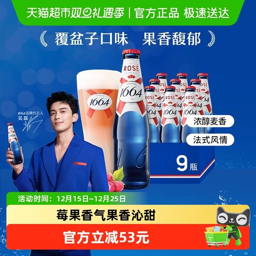 1664桃红果味啤酒整箱装