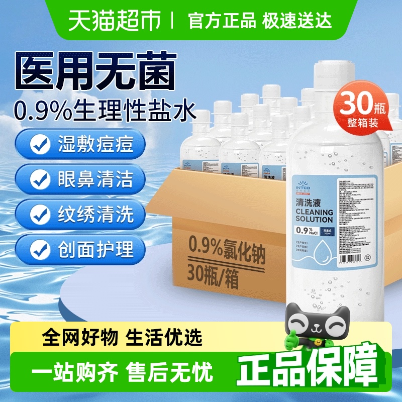 英科医疗生理性盐水整箱医用无菌