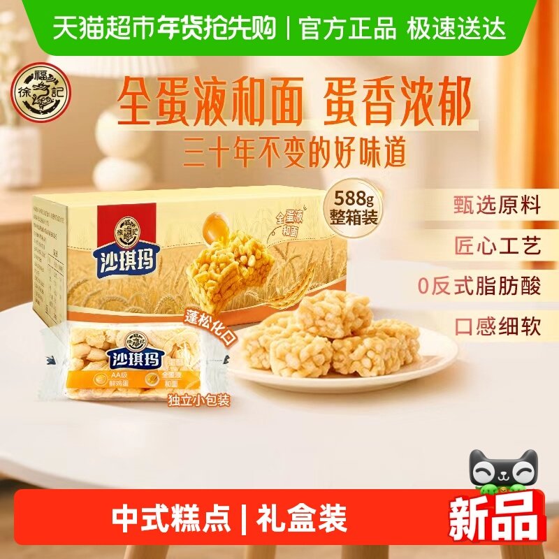 徐福记糕点散装沙琪玛礼箱装节日送礼营养早餐休闲零食下午茶