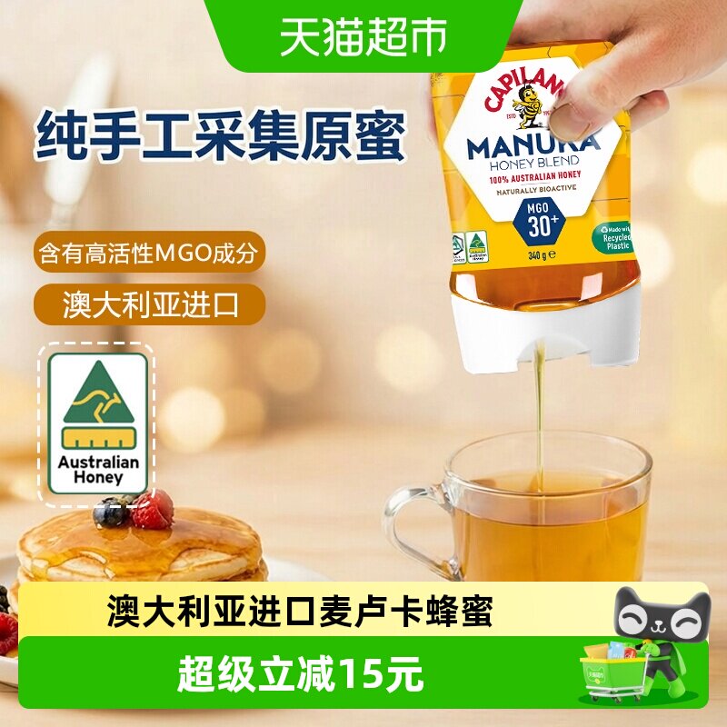 康蜜乐澳大利亚进口麦卢卡MGO30+蜂蜜倒立装340g天然野生蜜结晶蜜